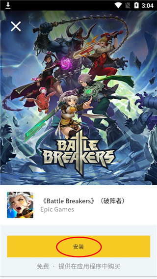 epicgames安卓版