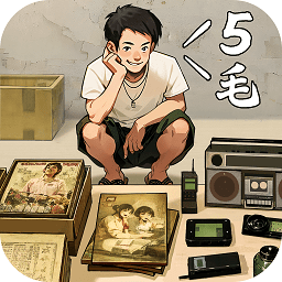 时光杂货店加速版