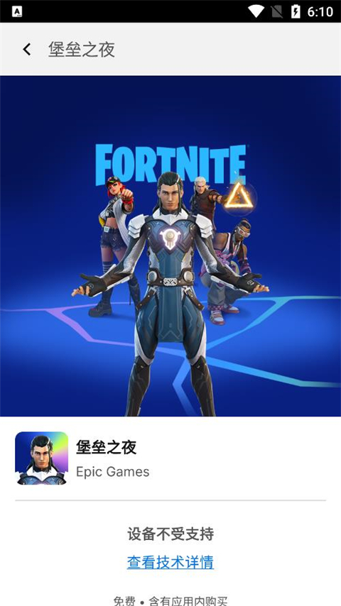epicgames安卓版