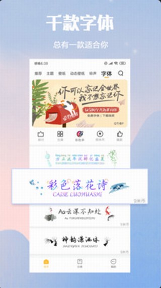 小米主题商店(主题壁纸)