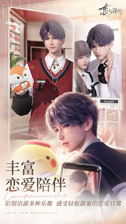 恋与深空国际服(Love&deepspace)