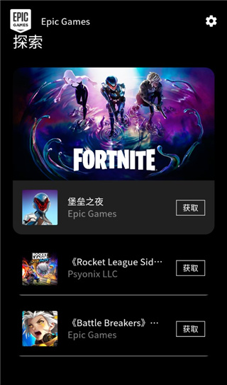 epicgames安卓版