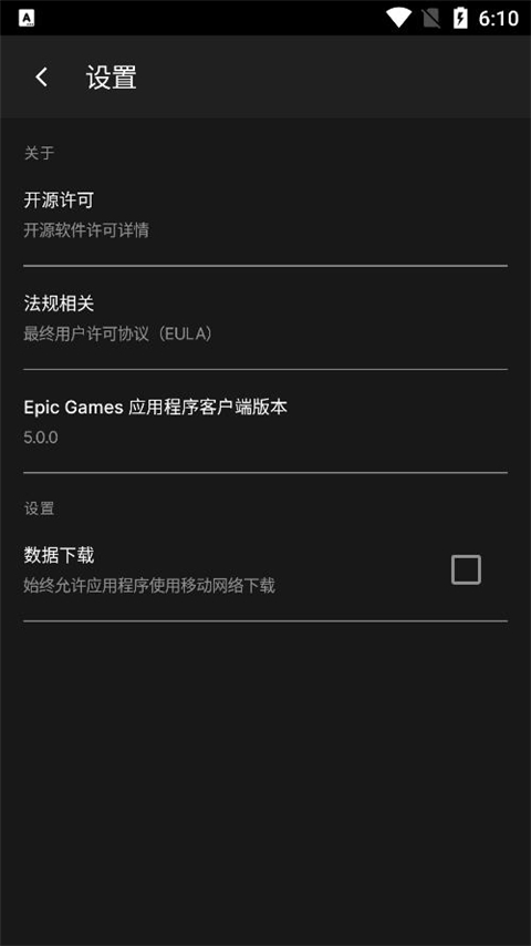 epicgames安卓版