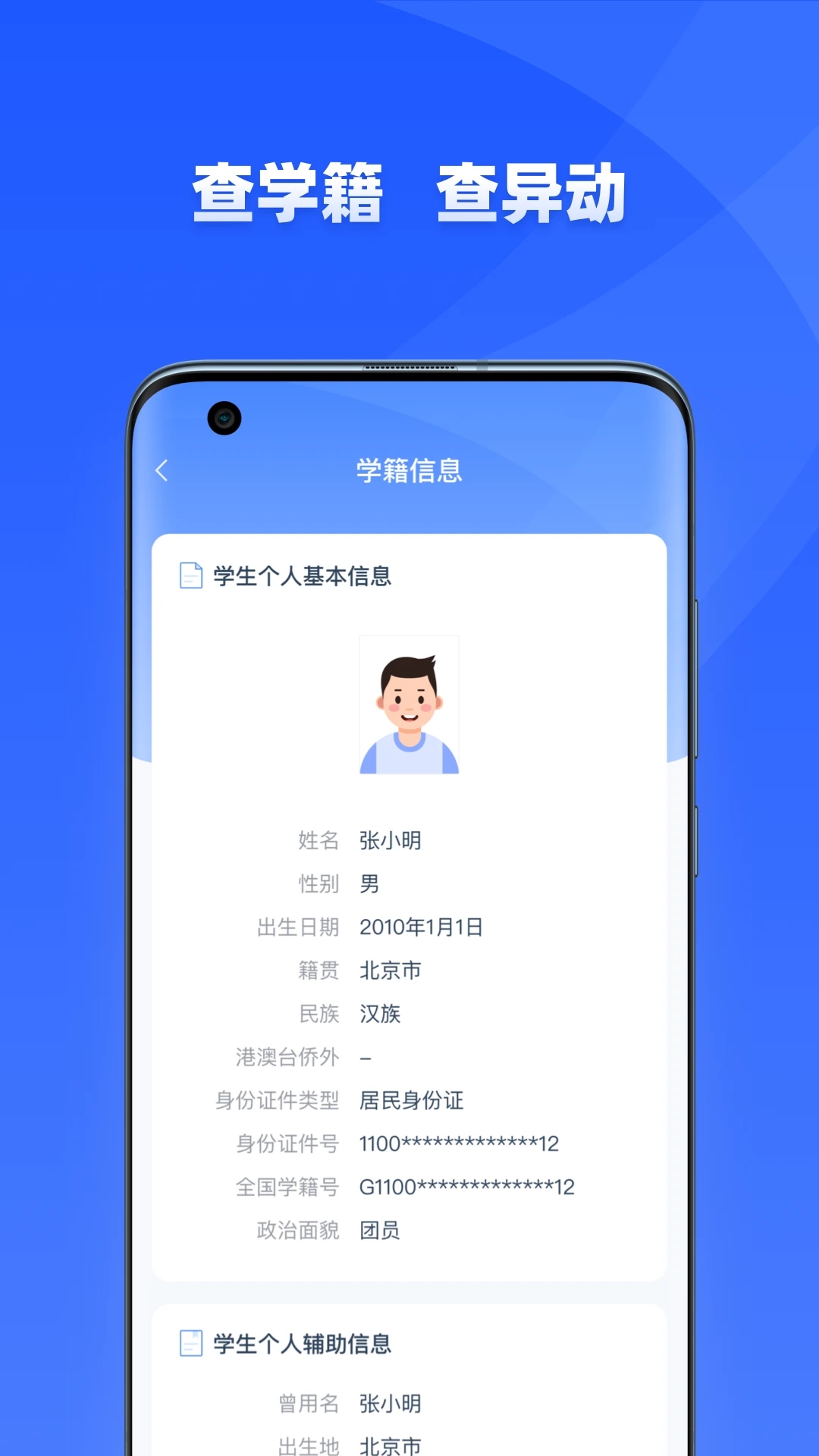 学有优教2024
