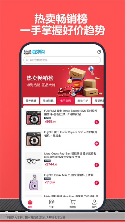亚马逊购物app