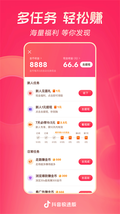 抖音极速版2024年最新版本