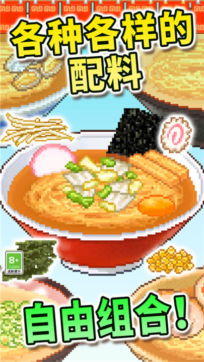 拉面店物语旧版本