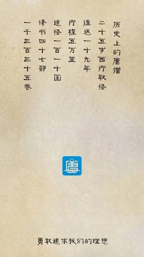 唐僧英语app