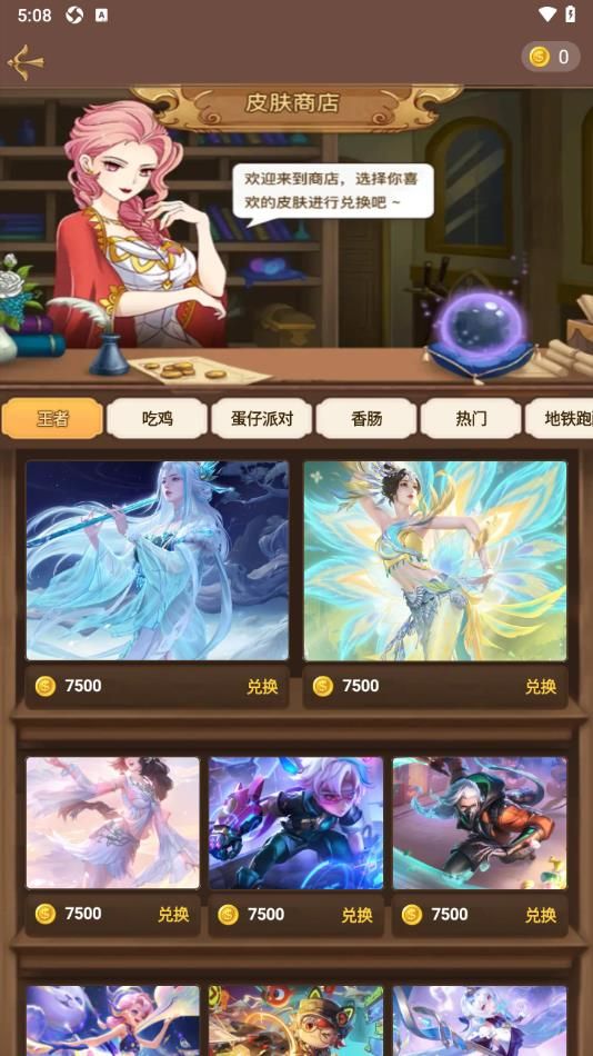 biubiu领皮肤