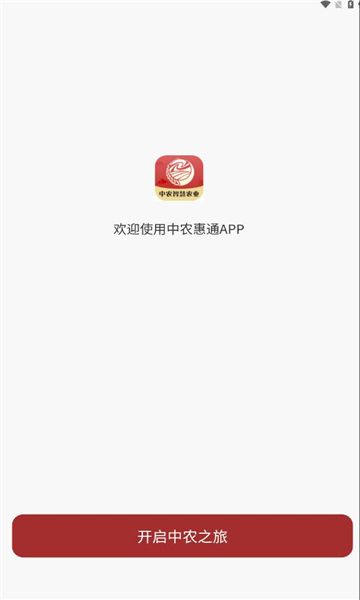 中农惠通