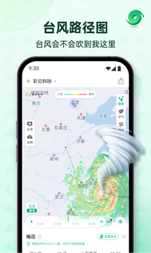 彩云天气预报(彩云天气)