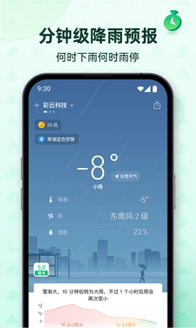 彩云天气预报(彩云天气)