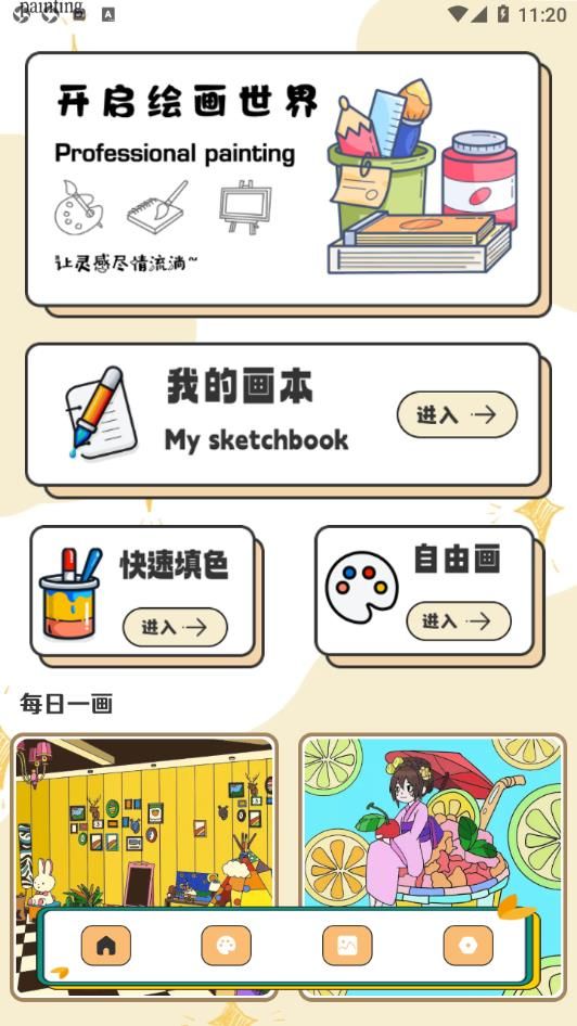 Pocket画画板
