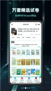 考霸刷题宝app