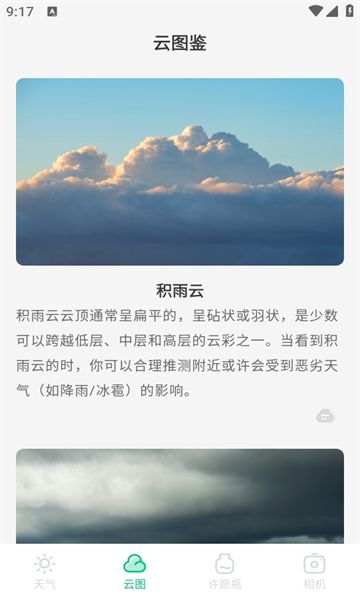 绘星天气云