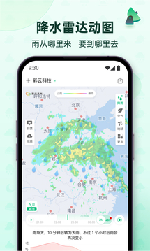 彩云天气最新版