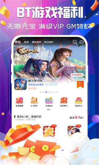 巴兔游戏福利版