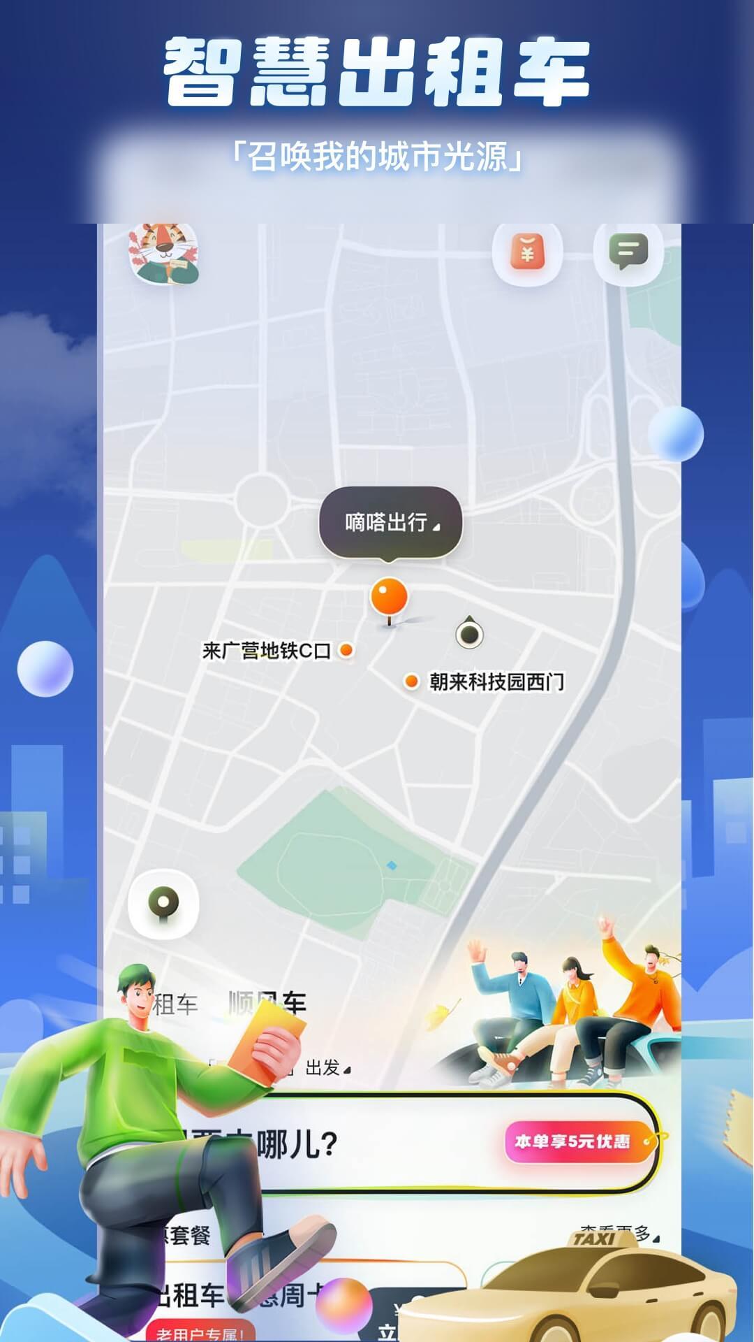 嘀嗒出行顺风车