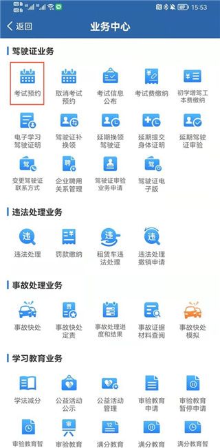 交管12123官网app最新版