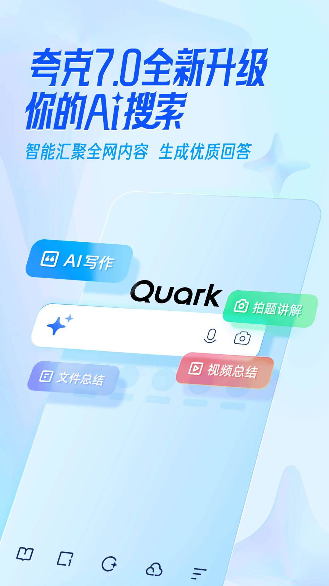 夸克浏览器海外版