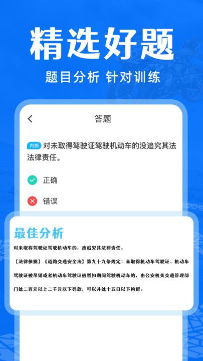 摩托车驾考通关