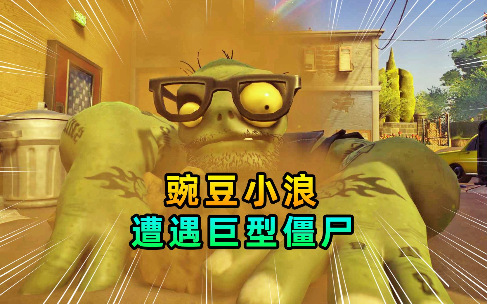 3d植物大战僵尸小浪手机版