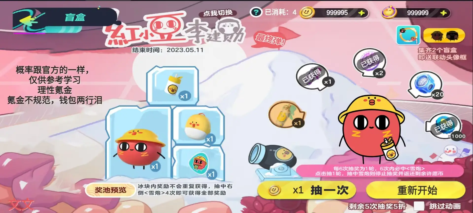 蛋仔抽奖模拟器