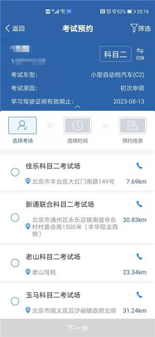 交管12123官网app最新版