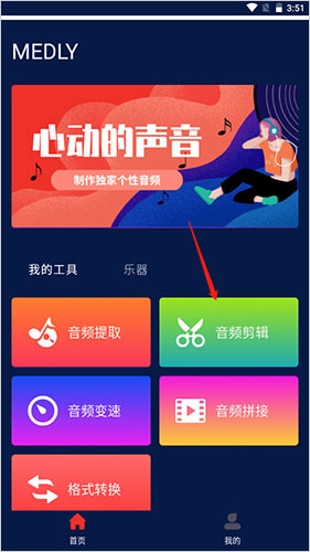 medly音乐制作
