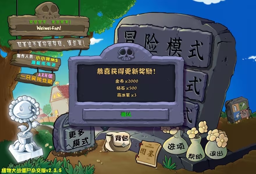 pvz杂交版2.3.5