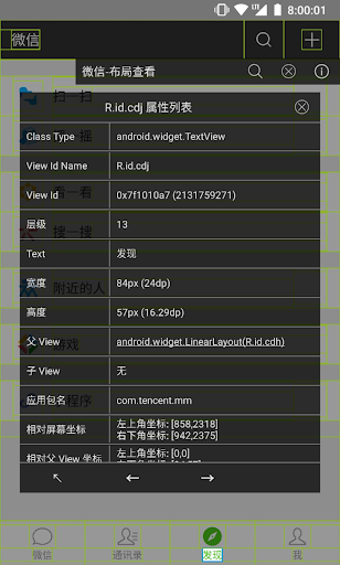android developer tools(开发助手)