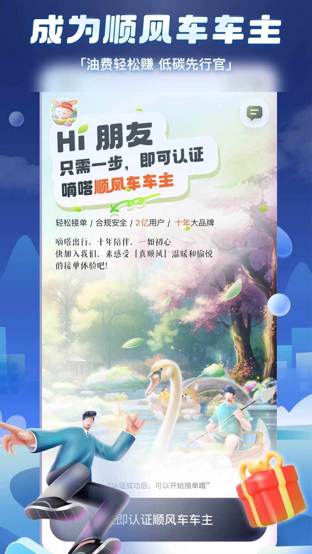 嘀嗒出行顺风车