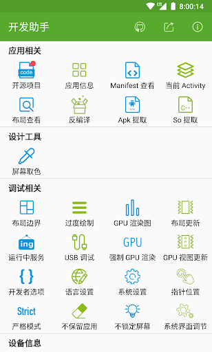 android developer tools(开发助手)