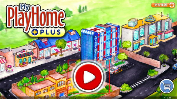 娃娃屋PLUS中文版