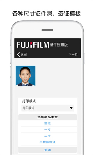 富士打印app