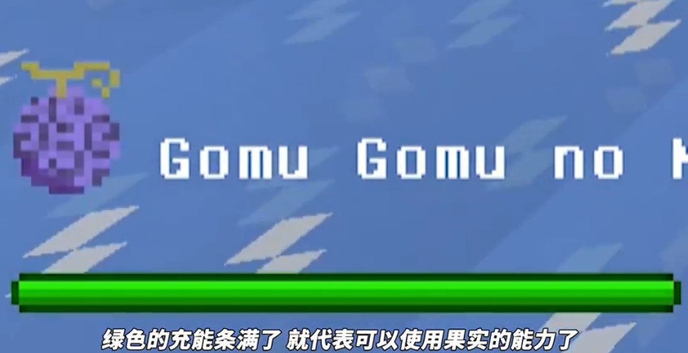 我的世界恶魔果实