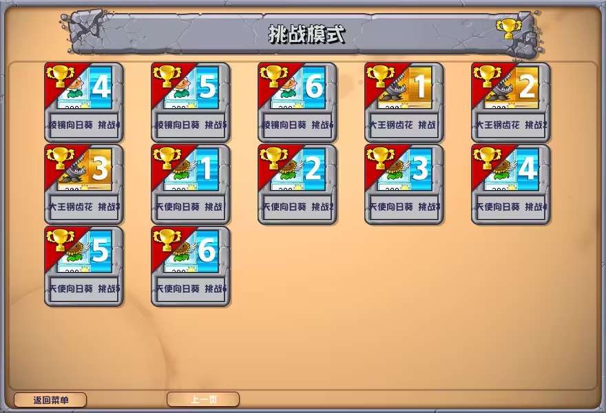 pvz杂交版2.3.5