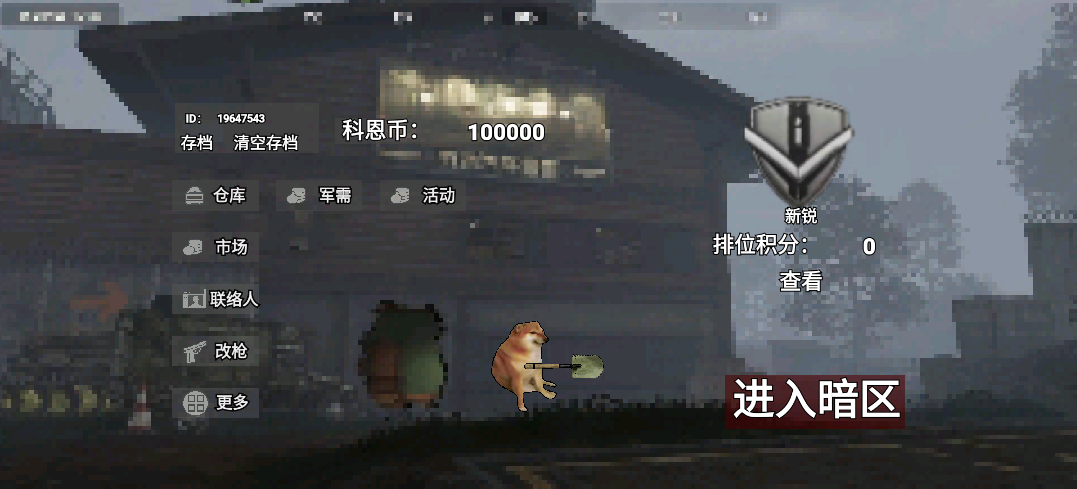 修狗突围正版(修勾突围)