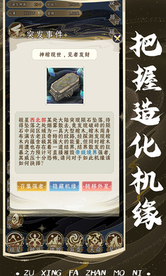 祖星发展模拟