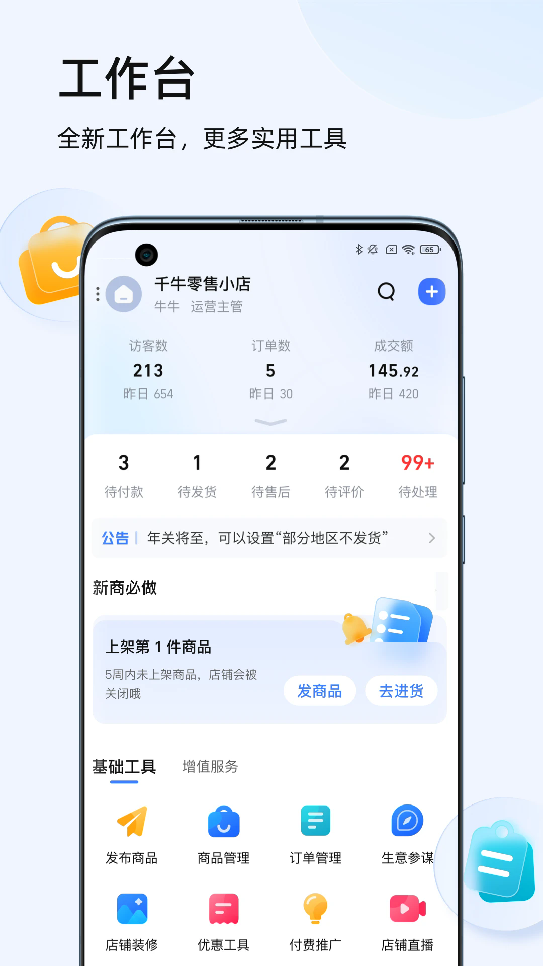 淘宝卖家版(千牛)