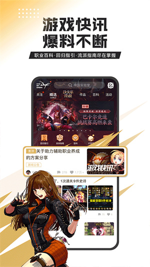 dnf助手官方版