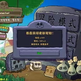 植物大战僵尸杂交版2.3.5手机版