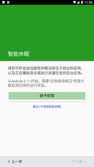 绿色守护greenify