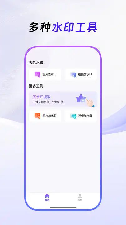 无损去水印