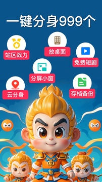 悟空多开分身(悟空分身)