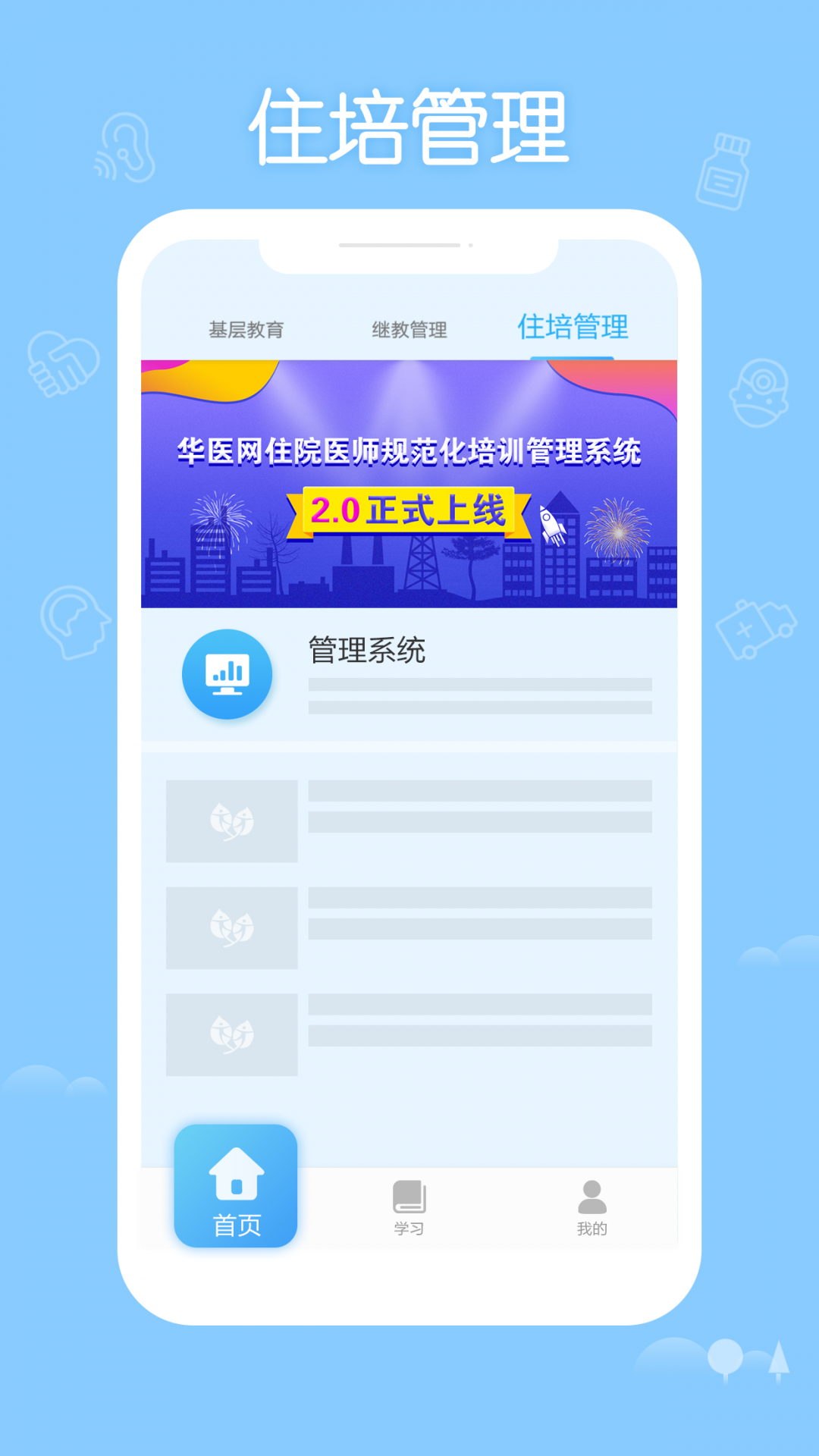 掌上华医app官方版