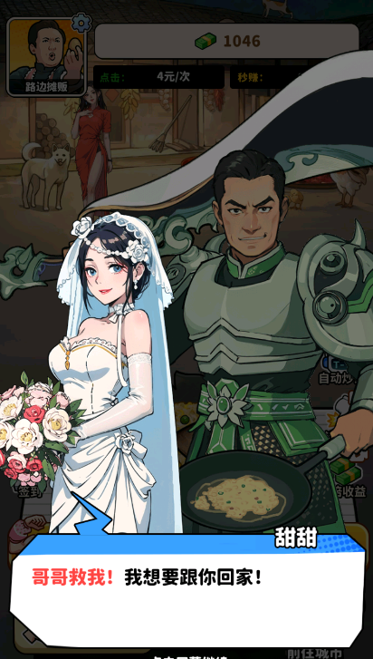 街头美食逆袭