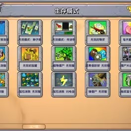 植物大战僵尸杂交版2.3.5手机版