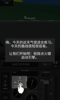 飞行模拟器2D汉化版
