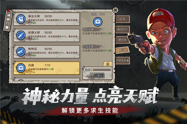 幸存者危城单机版